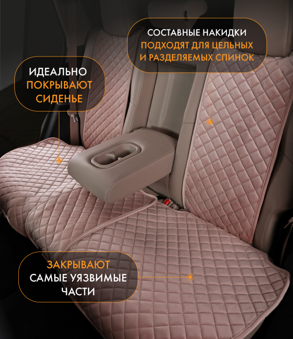  Накидки на сиденья Алькантара - Накидки широкие полный комплект из алькантары кремовые - фото